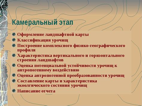 Подготовка ландшафтной карты