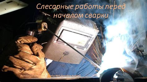 Подготовка материала перед началом сварки на проволоке