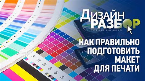 Подготовка материалов к печати