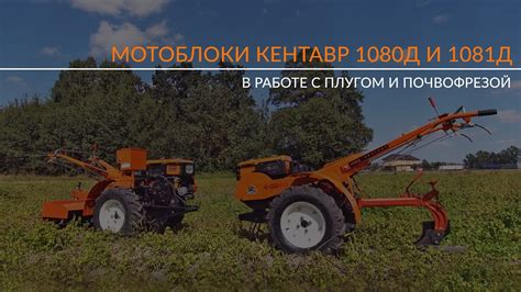 Подготовка мотоблока с плугом к работе: этапы и важность