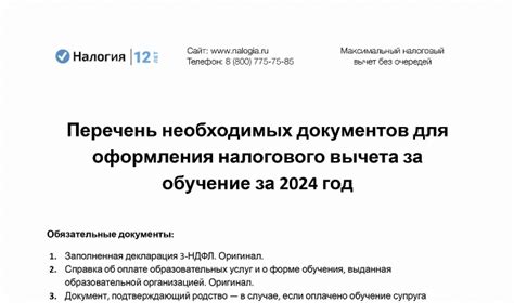 Подготовка необходимых документов для оформления вычета