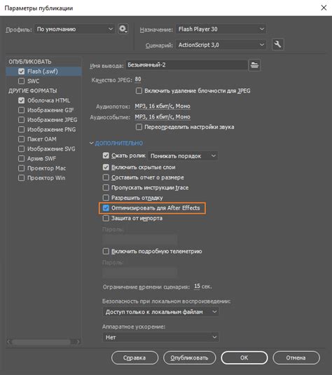 Подготовка пакета к публикации в After Effects