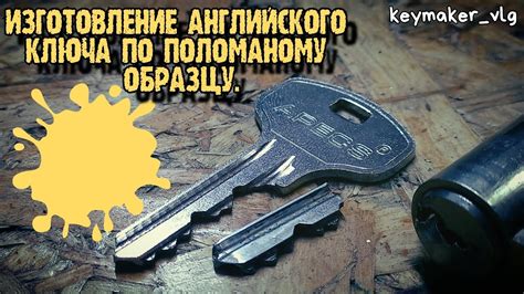 Подготовка перед началом создания копии ключа по образцу для замков
