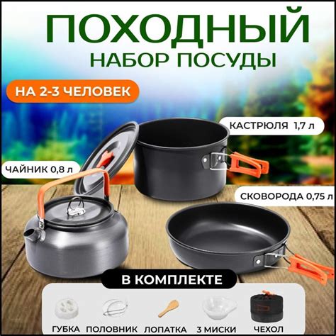 Подготовка посуды и костра