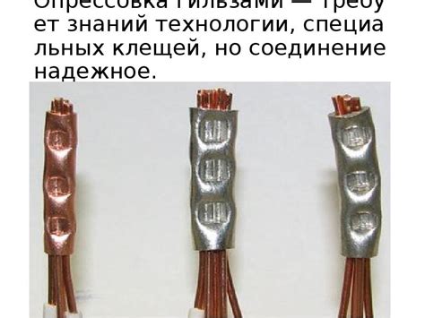 Подготовка проводов