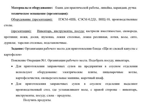 Подготовка рабочего места и оборудования