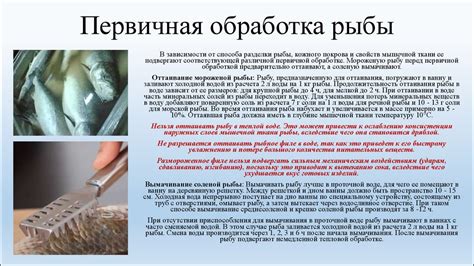 Подготовка рыбы и ингредиентов