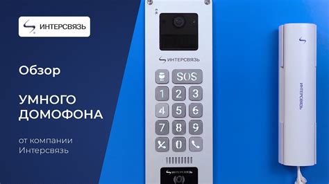 Подготовка смартфона к подключению домофона через систему интерсвязь