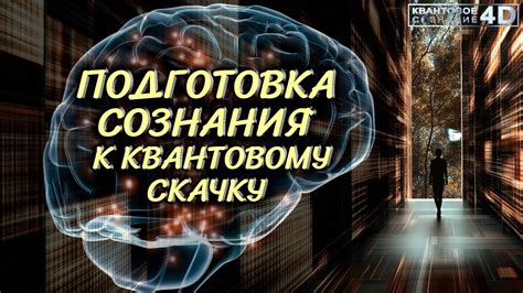Подготовка сознания к состоянию гипноза: важные шаги