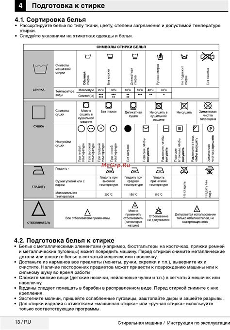 Подготовка худи к стирке