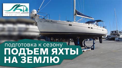 Подготовка яхты к установке прибора
