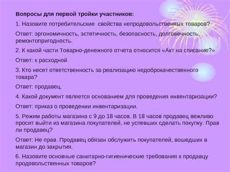 Подготовьте вопросы для продавца