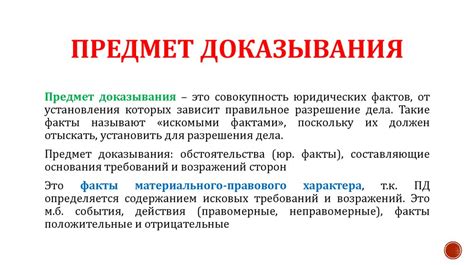 Подготовьте документацию и доказательства