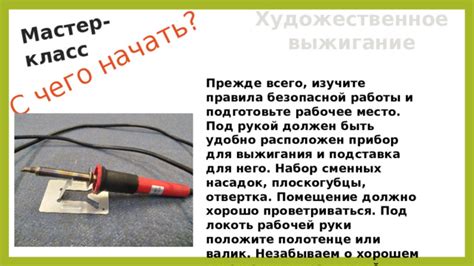 Подготовьте место для работы
