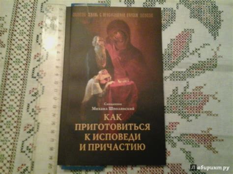 Подготовьте сердце к исповеди