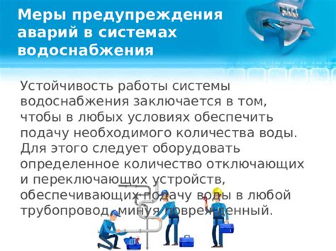 Поддержание надлежащей работы системы стока: меры предупреждения проблем