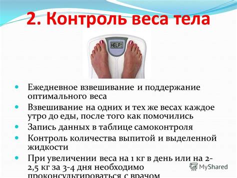 Поддержание оптимального веса и формы тела