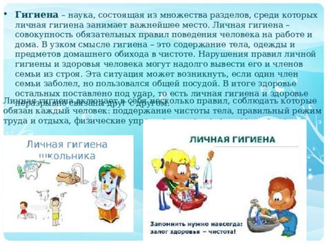 Поддержание чистоты и правильной гигиены