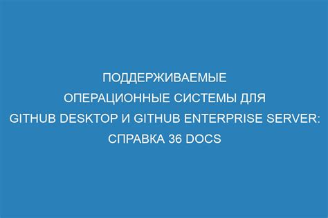 Поддерживаемые операционные системы и устройства