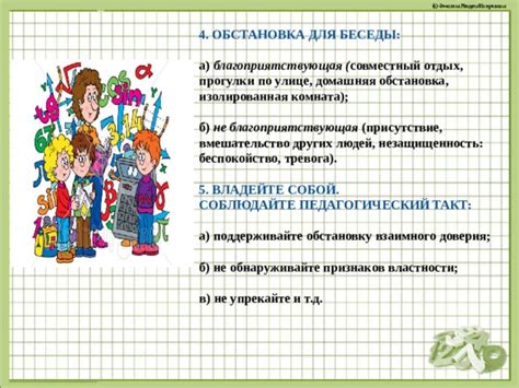 Поддерживайте энергичные и активные беседы