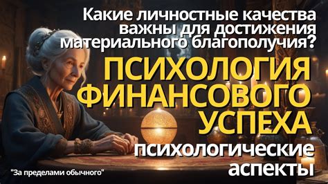 Поддержка Вселенной для достижения финансового благополучия