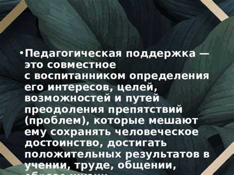 Поддержка в учении