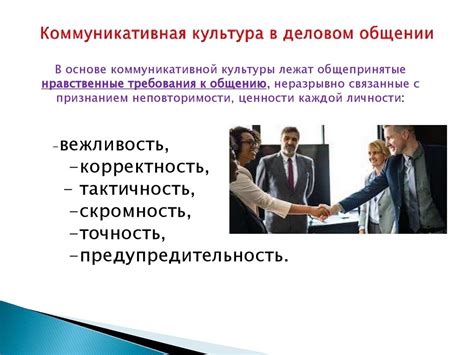 Поддержка деловых отношений