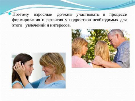 Поддержка его увлечений и интересов