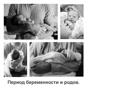 Поддержка и помощь родных во время беременности и родов