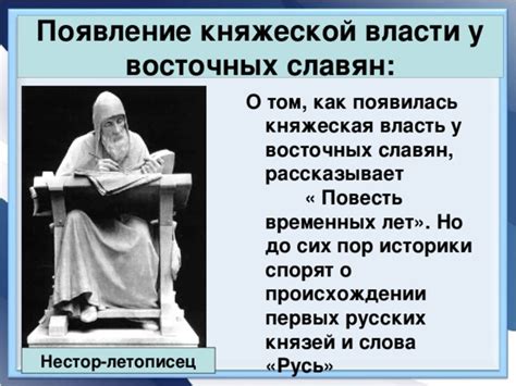 Поддержка князей и власти
