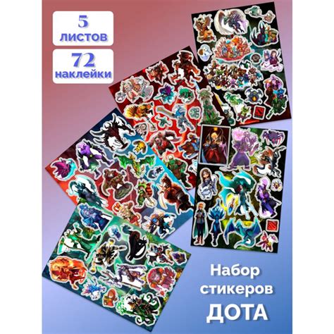 Поддержка наклеек в игре Dota 2