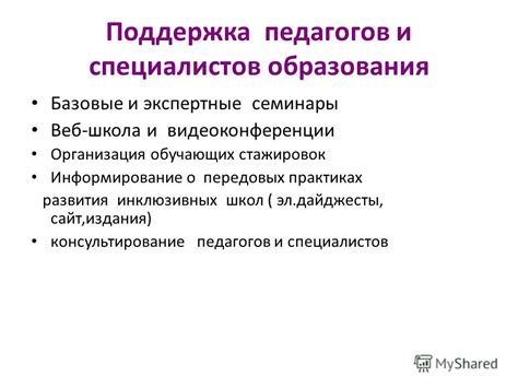 Поддержка педагогов и специалистов