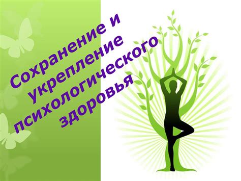 Поддержка психологического комфорта и уверенности