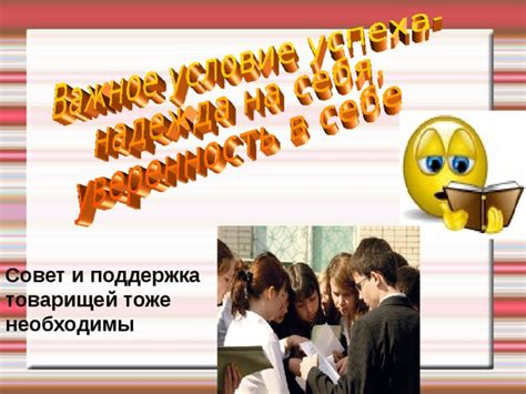 Поддержка товарищей