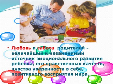 Поддержка эмоционального благополучия ребенка и его уверенности в себе
