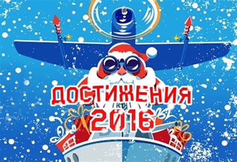 Поделись своими достижениями