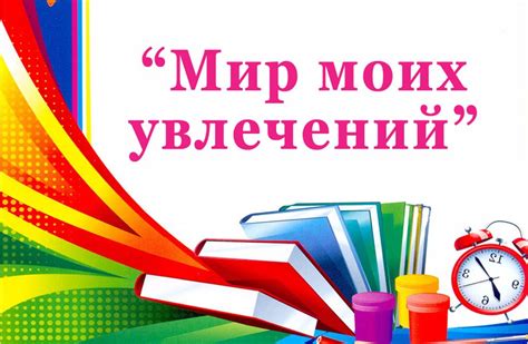 Поделиться своими интересами: рассказать о хобби