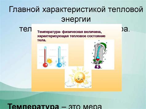 Подзарядка от тепловой энергии: использование тепловых источников для питания мобильного устройства