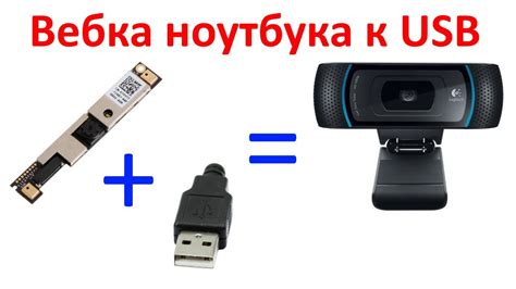 Подключение веб-камеры к USB-порту телевизора