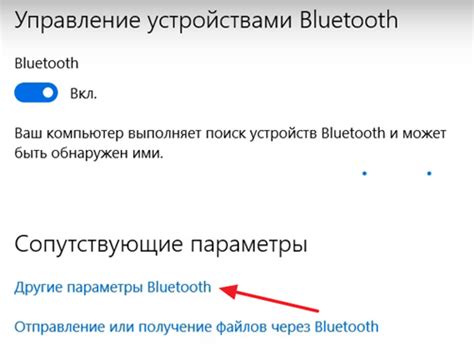 Подключение второго помощника через беспроводную связь Bluetooth.