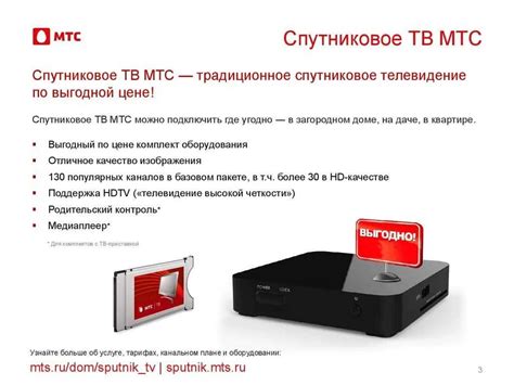 Подключение и настройка умной карточки оператора МТС для телевидения