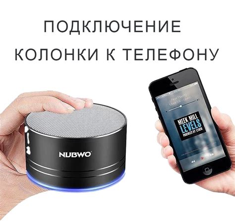 Подключение колонки к телефону: Пошаговая инструкция