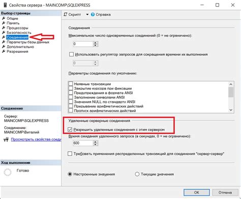 Подключение к серверу SQL Server