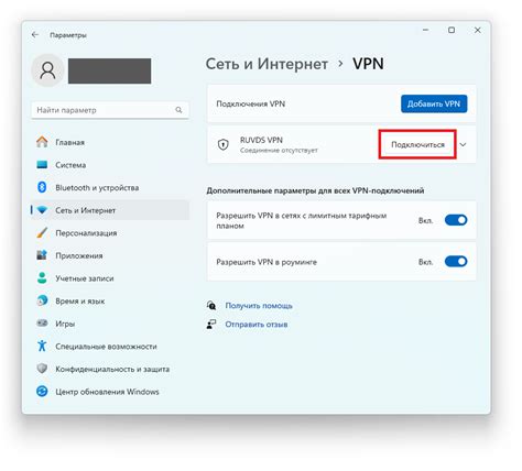 Подключение к VPN-серверу для преодоления географических ограничений