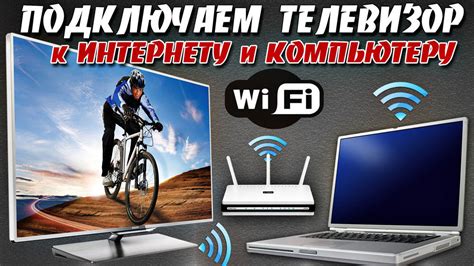 Подключение пульта к телевизору через Bluetooth или Wi-Fi