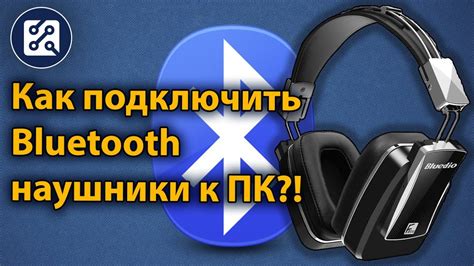 Подключение телефонных вызовов через Bluetooth