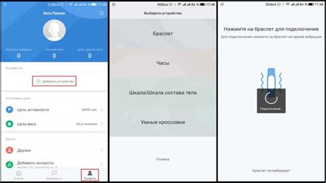 Подключение устройств через приложение Mi Fit