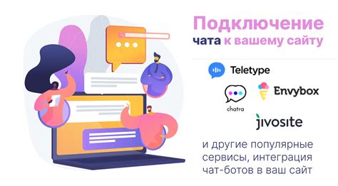 Подключение чата к сайту