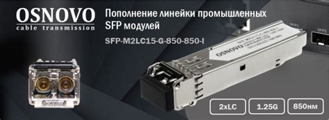 Подключение sfp модулей:
