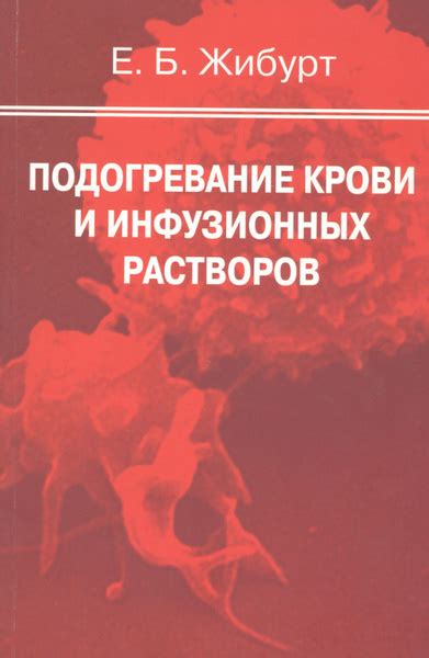 Подогревание и разбавление